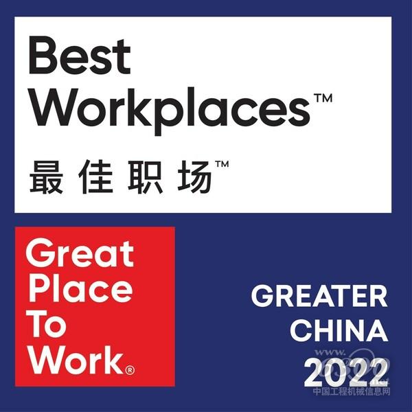 凱斯紐荷蘭工業集團中國連續三年榮膺大中華區最佳職場